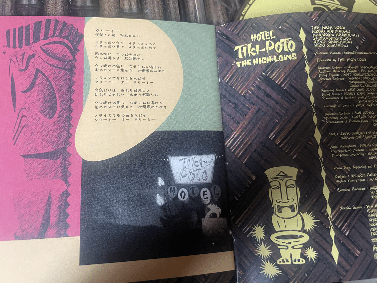 834 アルバム論56｜HOTEL TIKI-POTO / ↑THE HIGH-LOWS↓（2001