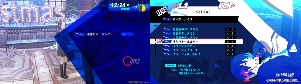 ペルソナ3リロード / P3R】難易度 LUNATIC で装備品をおおむね