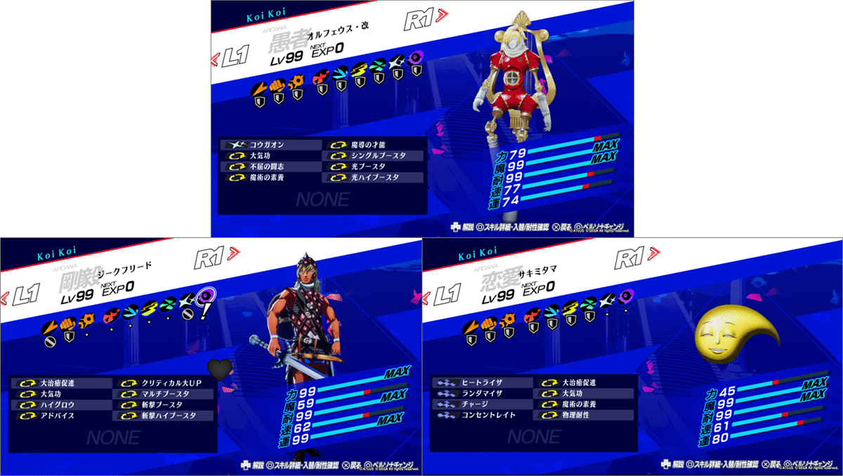 ペルソナ3R 4コン + デッキパーツ ペルソナ3リロード / P3R】難易度 LUNATIC で装備品をおおむね