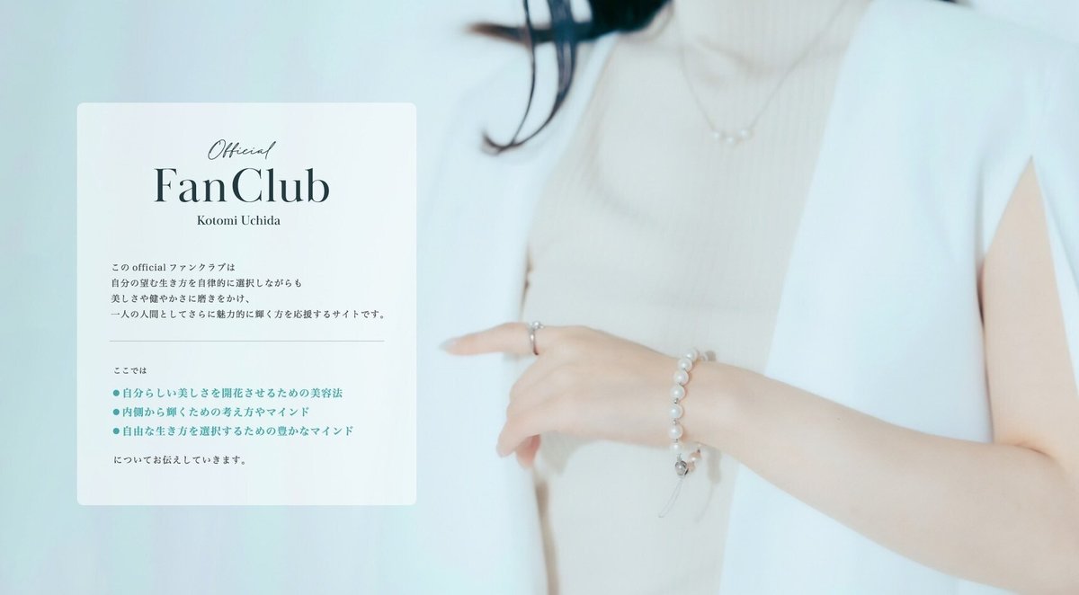 内田琴美Official Fanclubを正式オープン致しました。｜内田琴美  