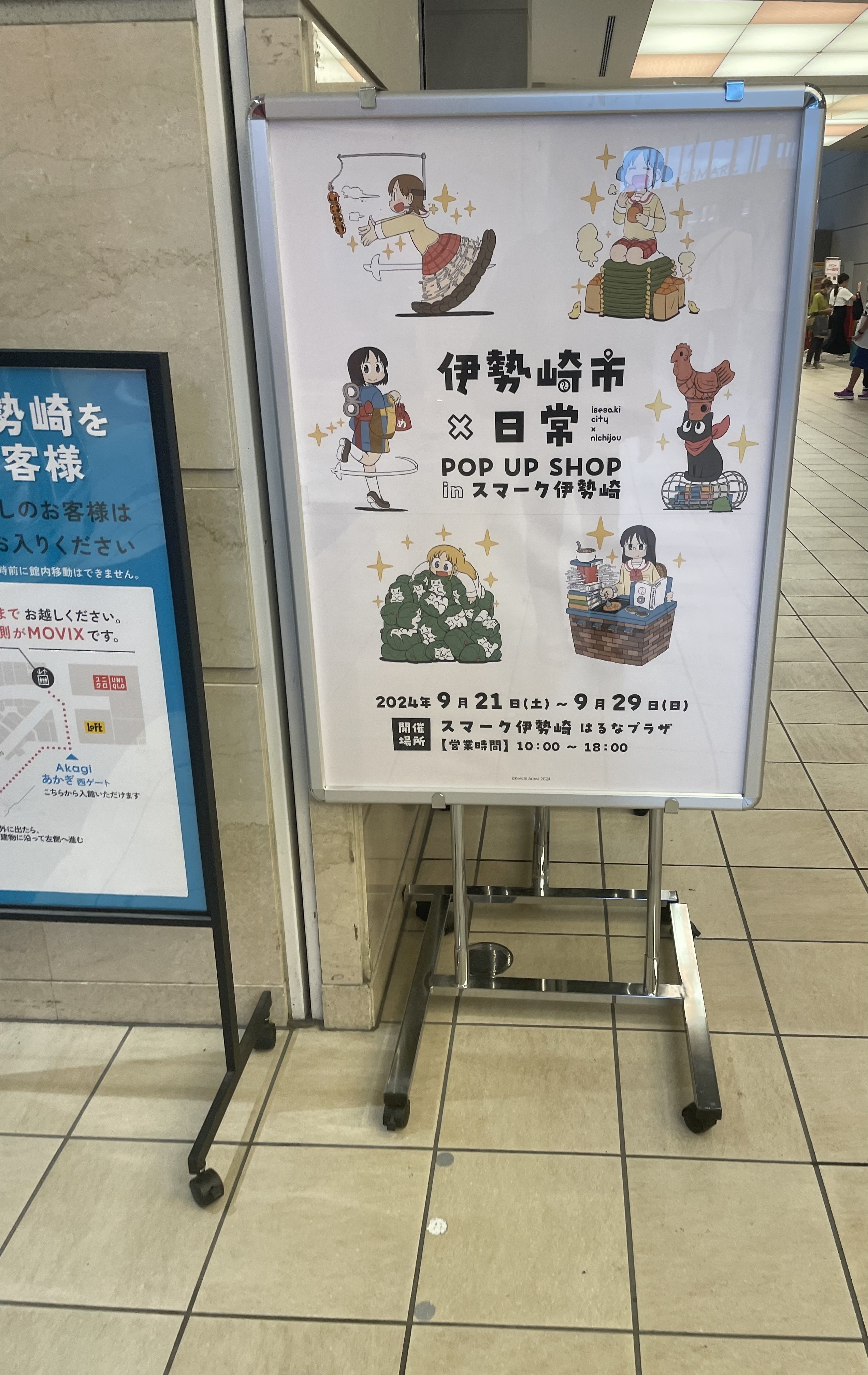 伊勢崎市✕日常あらゐけいいちノベルティカードイラストボード