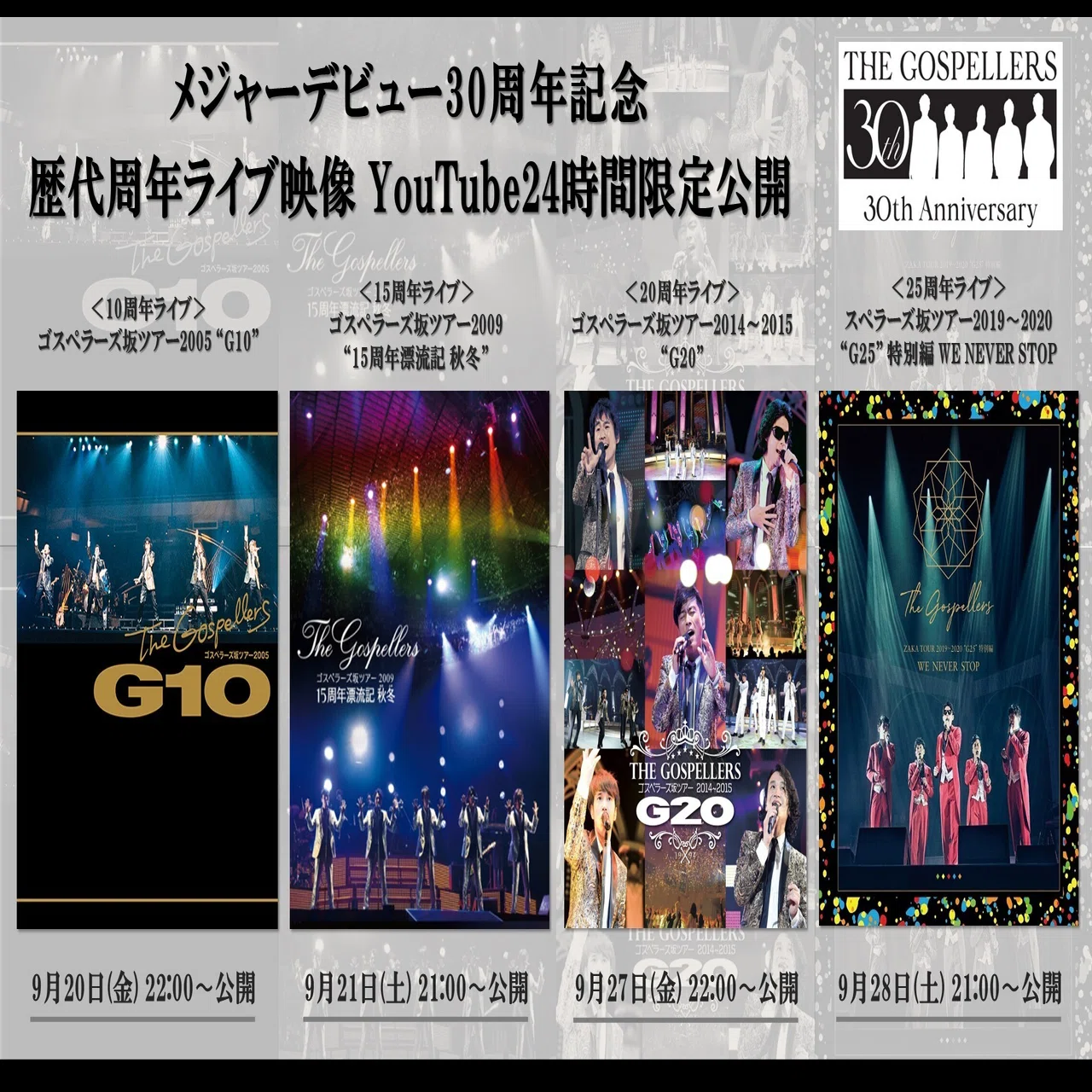ゴスペラーズ周年記念ライブ｜青島早希