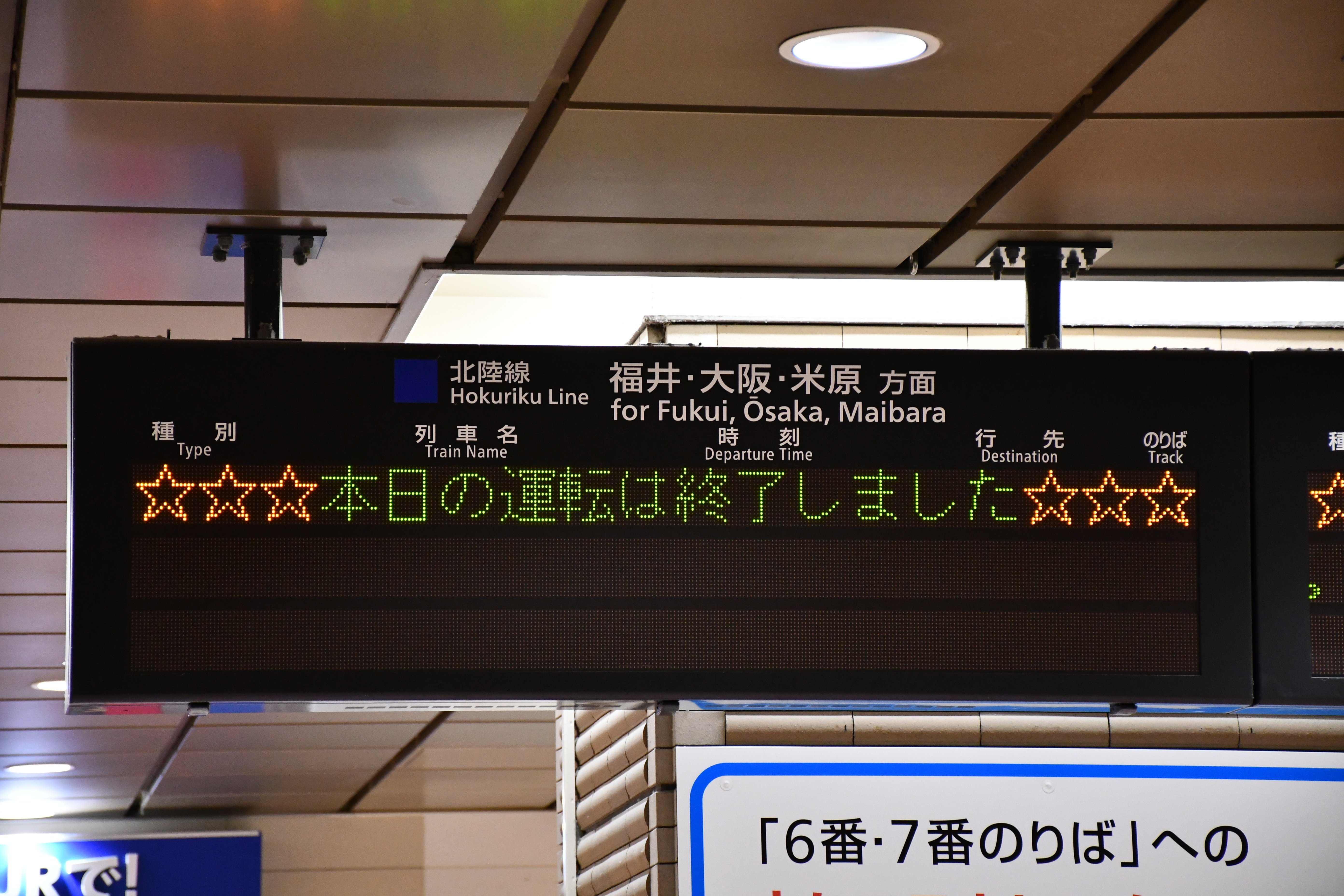 特急街道】北陸本線 金沢～敦賀間の最後を、金沢在住者の目線で