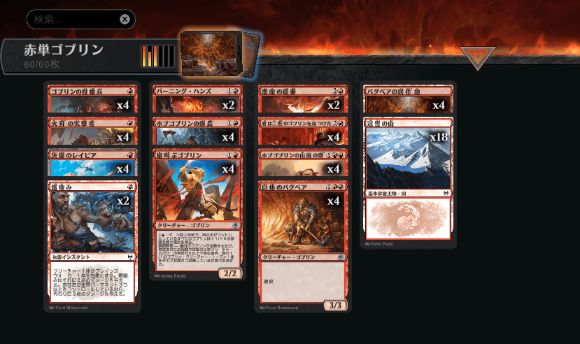 初めてミシックに連れて行ってくれた赤単ゴブリン｜武えのき