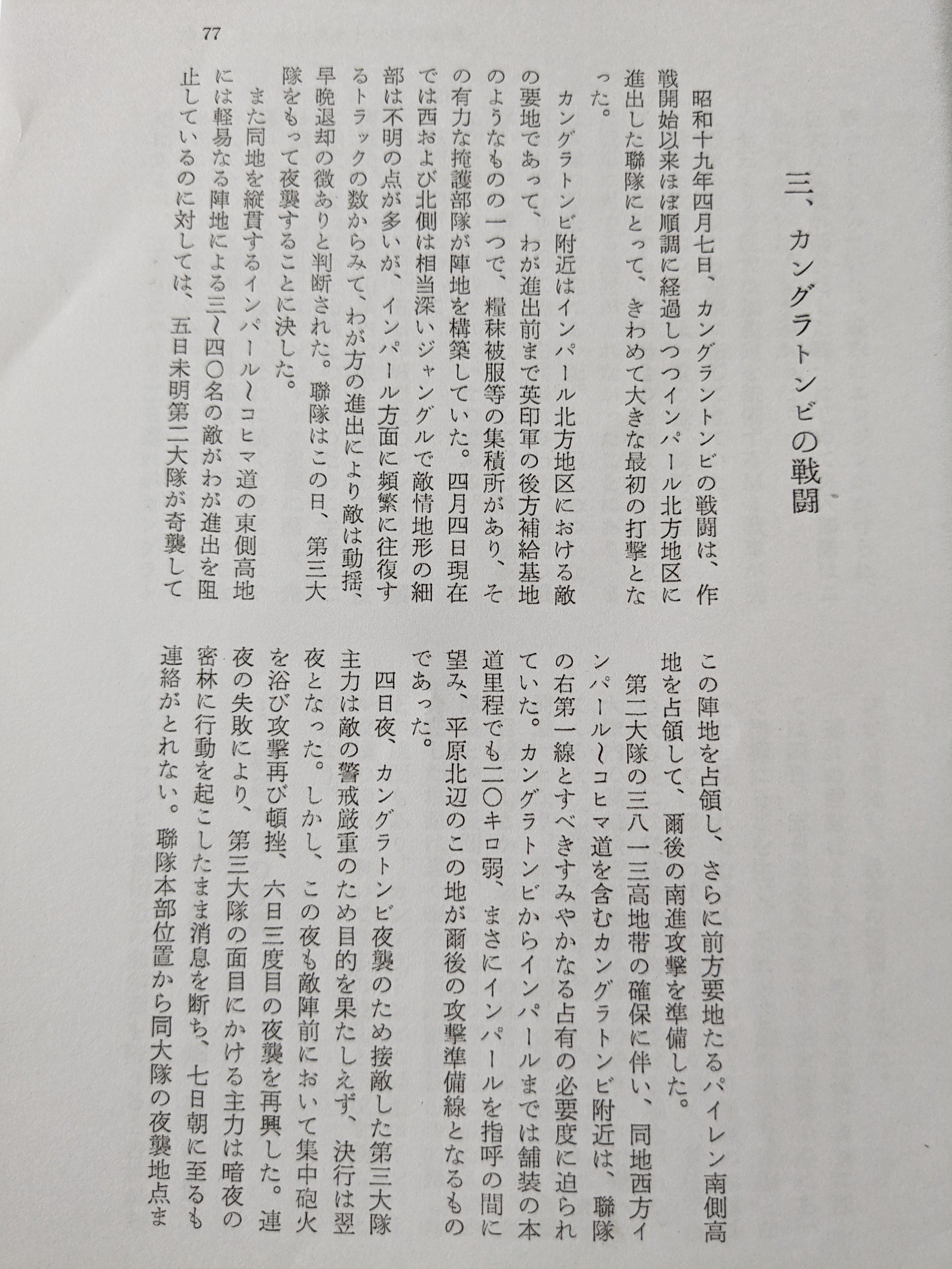 大伯父に関する文献 『二つの河の戦い 歩兵第六十聯隊の記録