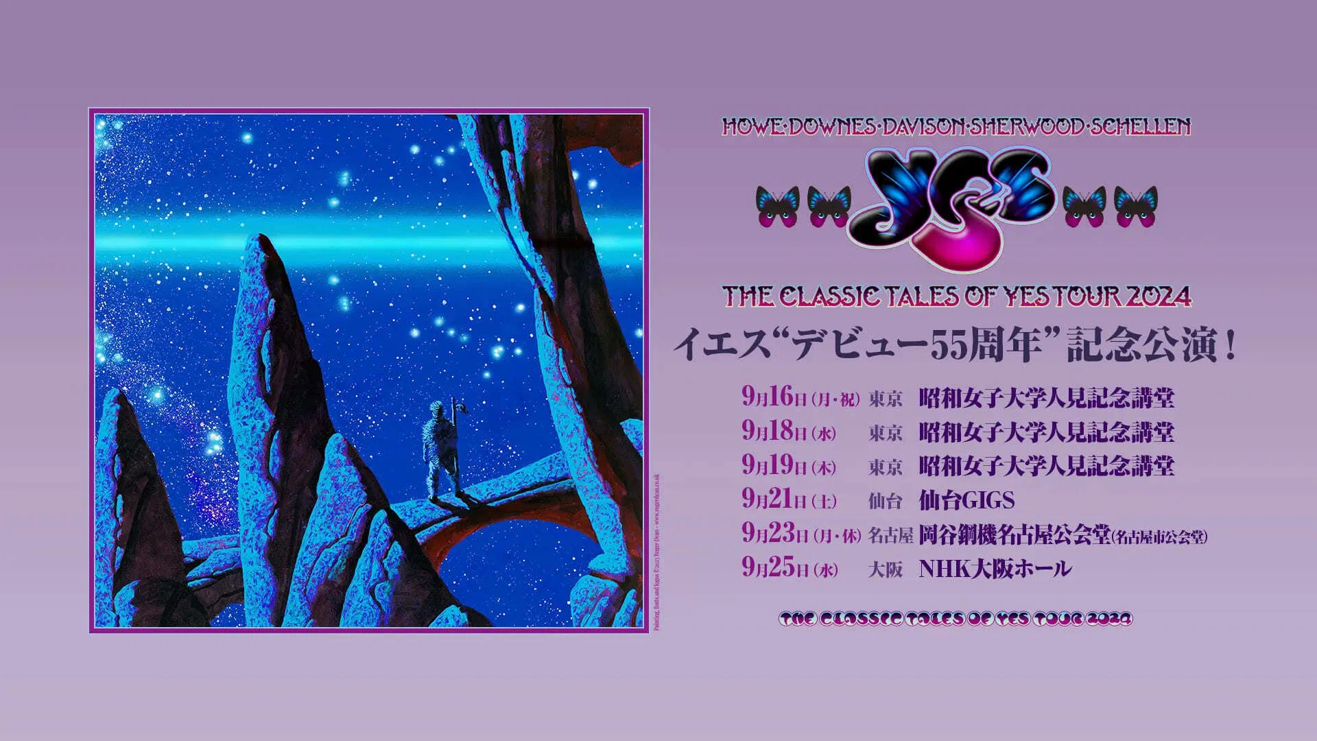 Yes デビュー55周年ライブを見て改めてわかる全盛期からの波瀾万丈な
