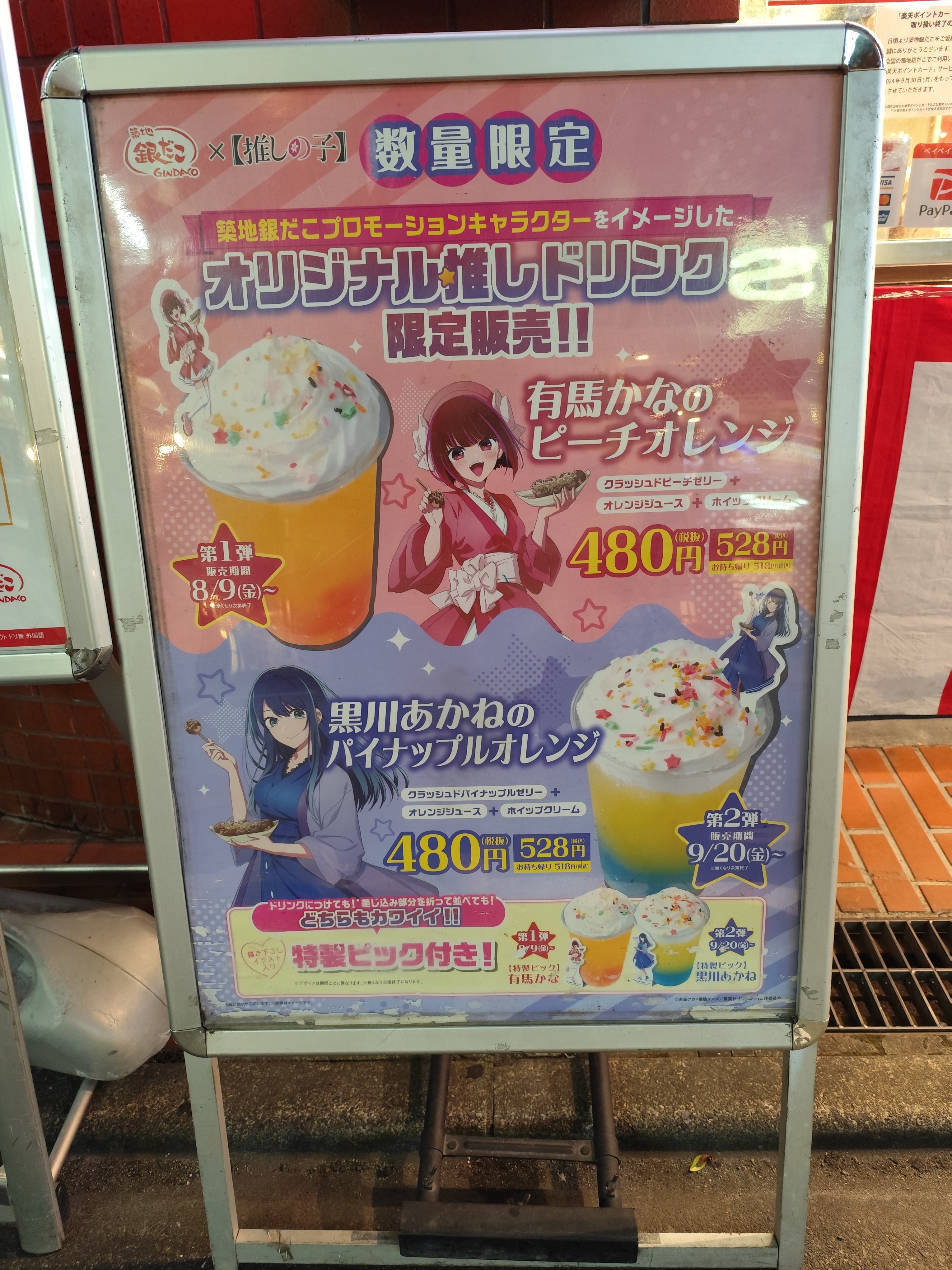 推しの子 銀だこ コラボレーション クリアボトル 有馬かな　黒川あかね×2 築地銀だこ×【推しの子】限定たこ焼き発売。コラボカード付き