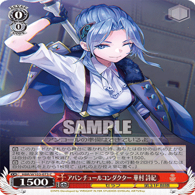 WS】扉門ヘブバン｜蒼流