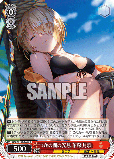 WS】扉門ヘブバン｜蒼流