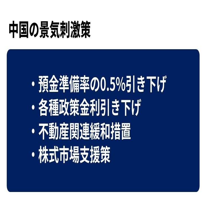 中国の金融緩和策とその限界の解説｜TeamモハP