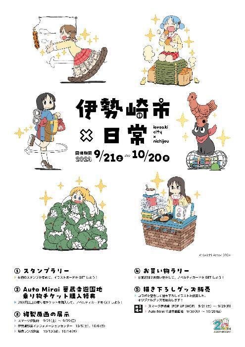 日常・伊勢崎市コラボスタンプラリーとスナップショット｜鈴木ユートピア