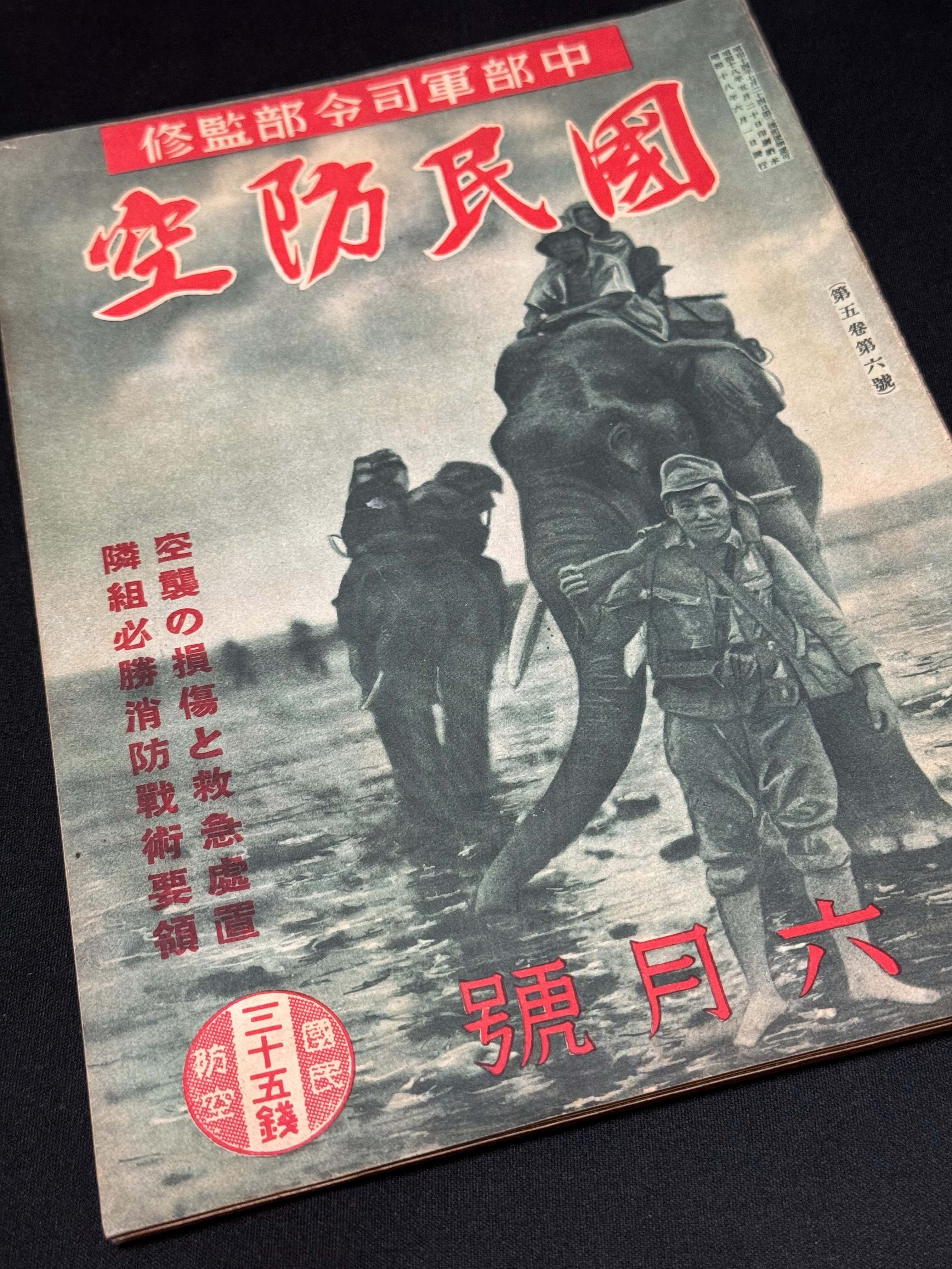 『防空新聞』創刊号　昭和19年8月 Yahoo!オークション -「新聞 昭和19年」の落札相場・落札価格