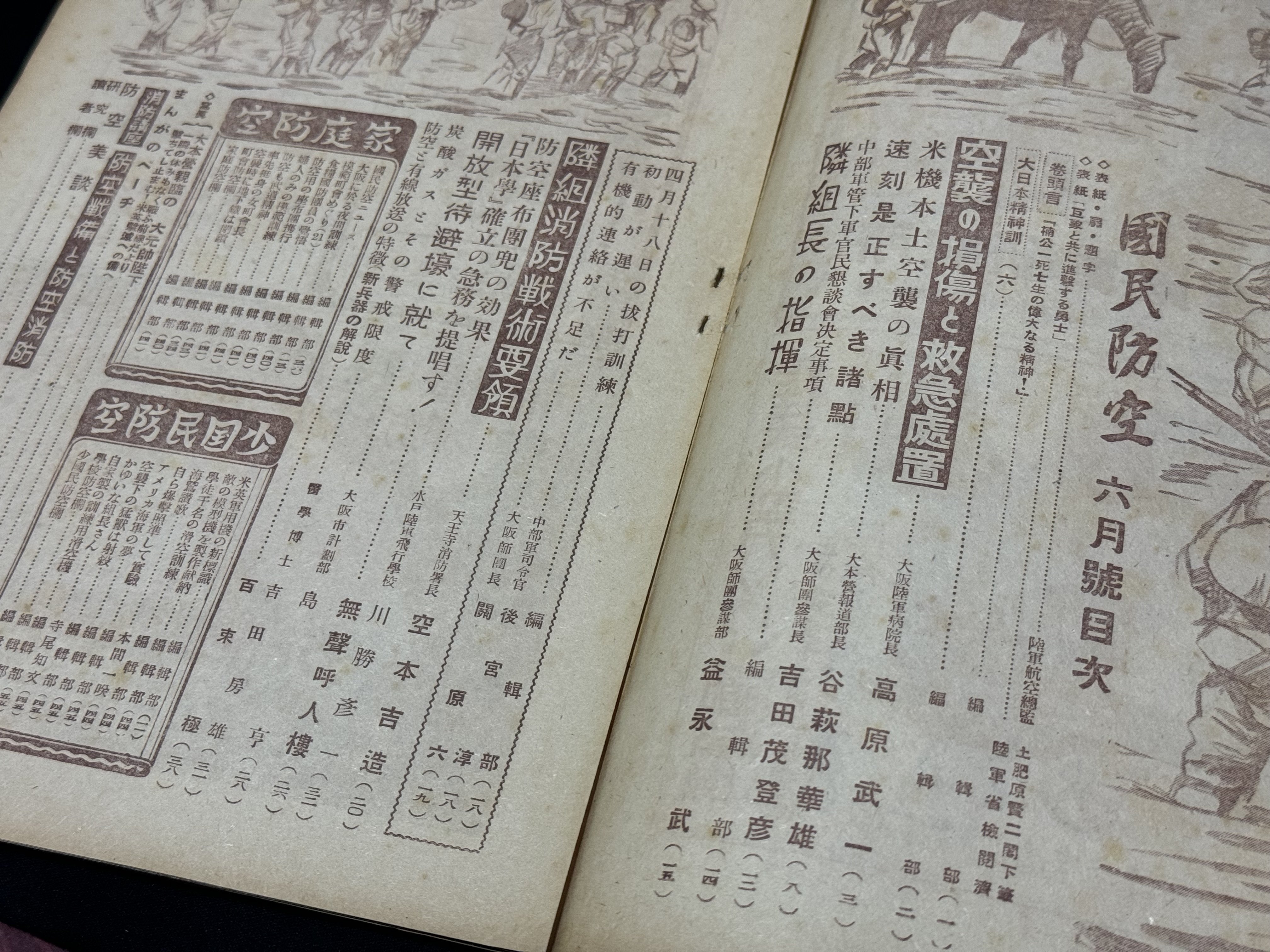 『防空新聞』創刊号　昭和19年8月 防空新聞』創刊号 昭和19年8月 防空新聞』創刊号 昭和19年