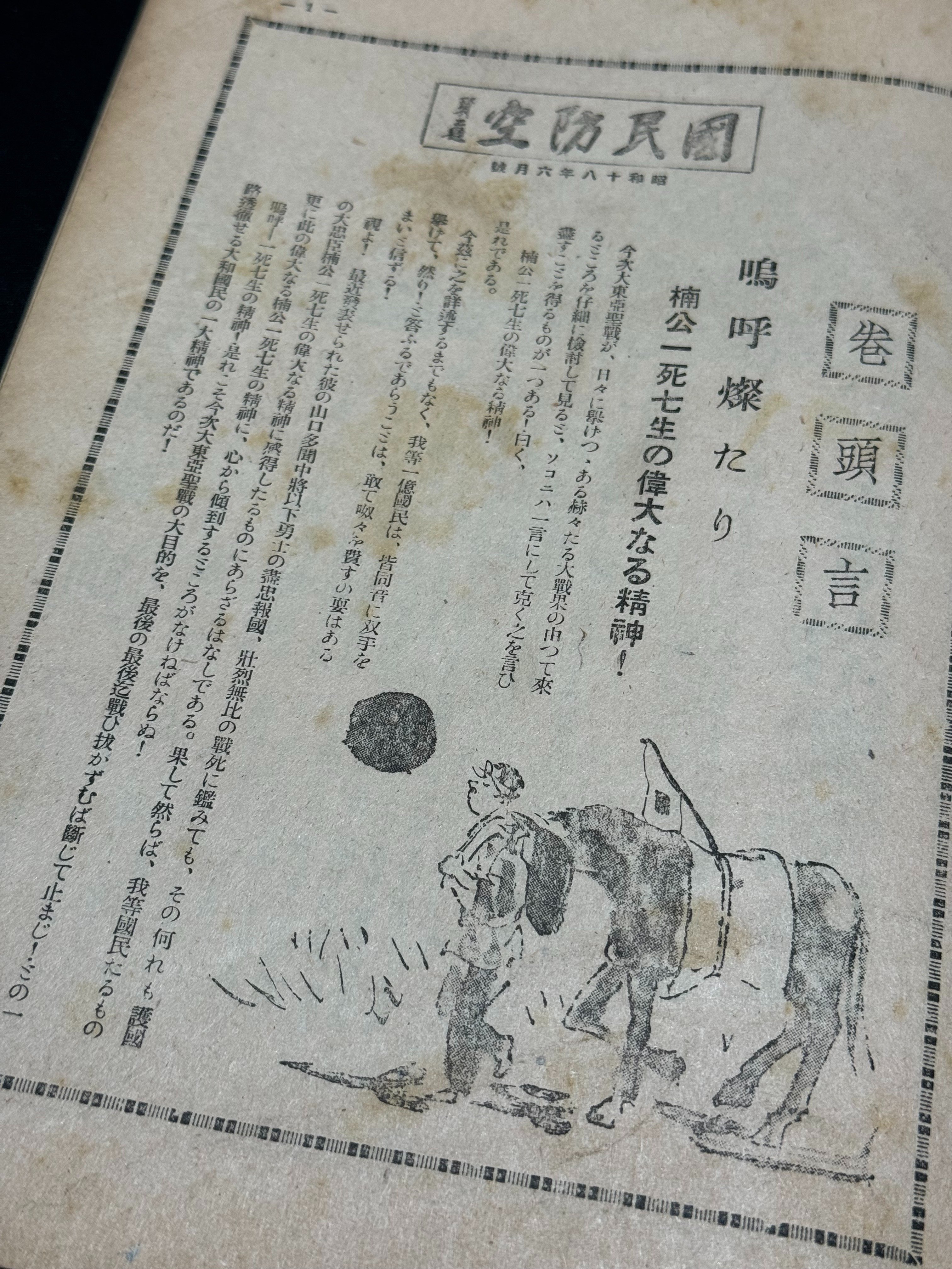 中部軍司令部監修の月刊誌「国民防空」を読む（下）ー危機感が出