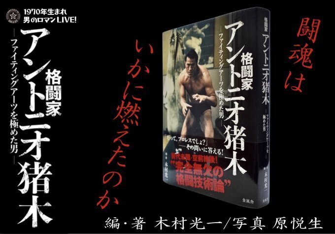 木村光一さんから応援メッセージをいただきました『ボック自伝