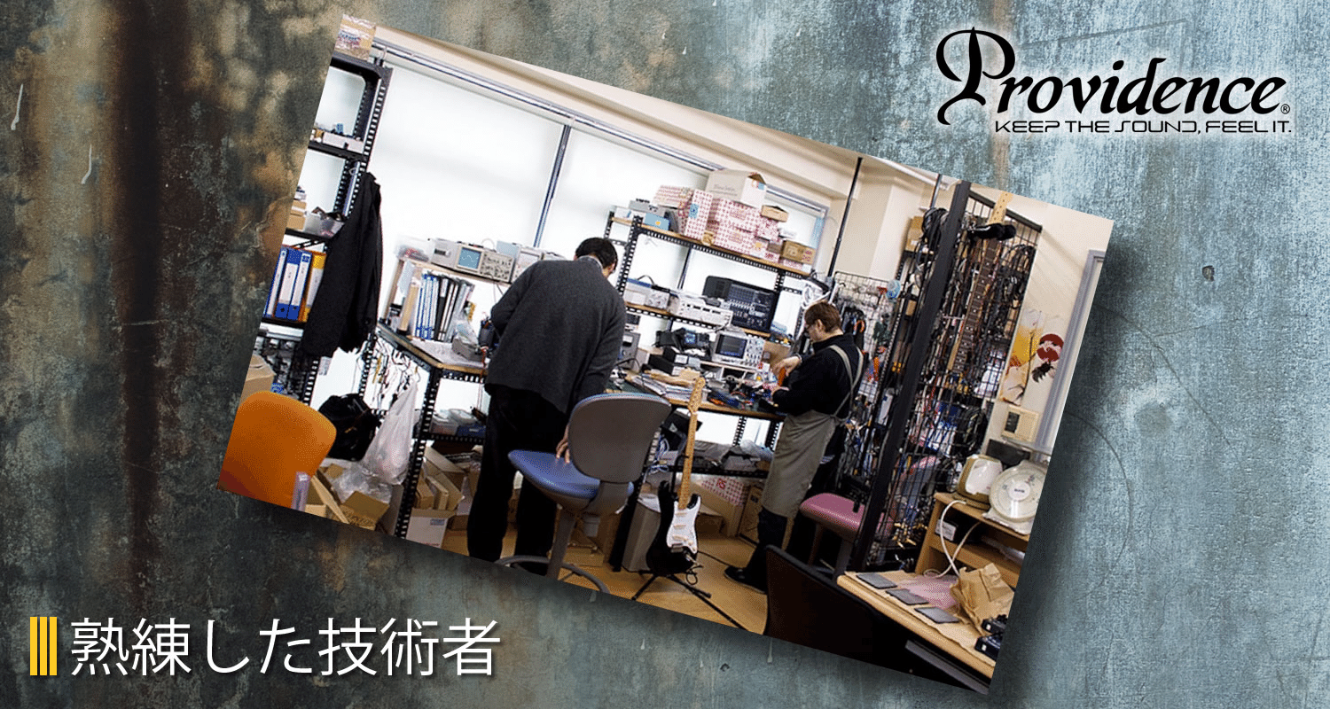 ギターの持つ特性を失うことなく自然にドライブさせる「Providence