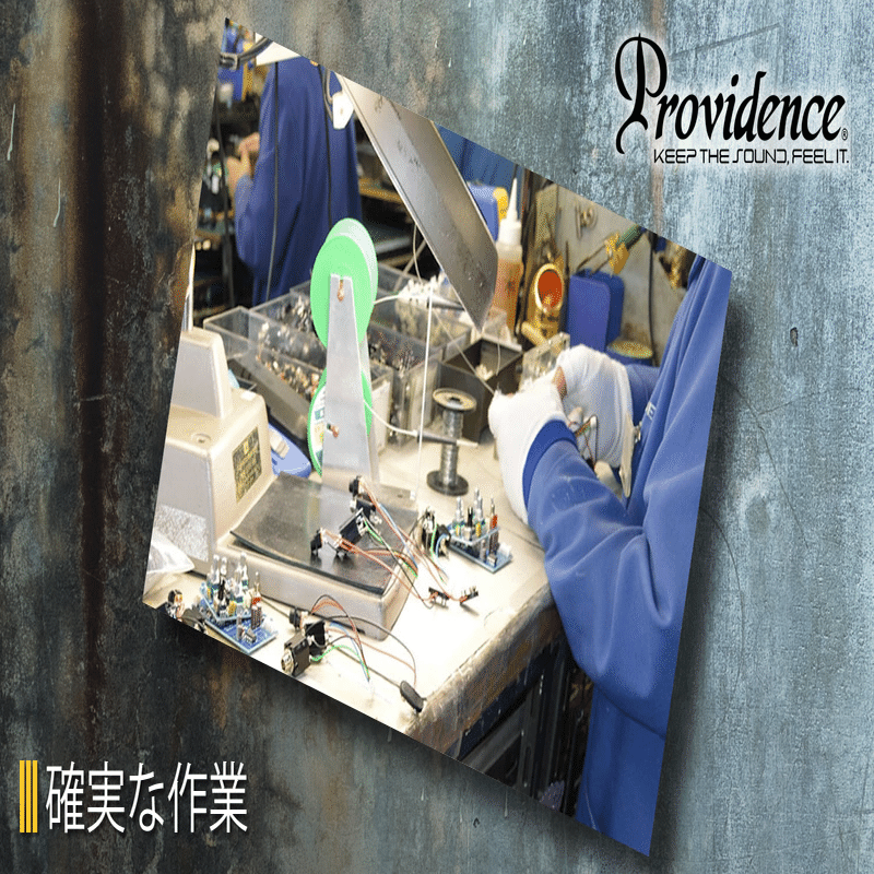 ギターの持つ特性を失うことなく自然にドライブさせる「Providence