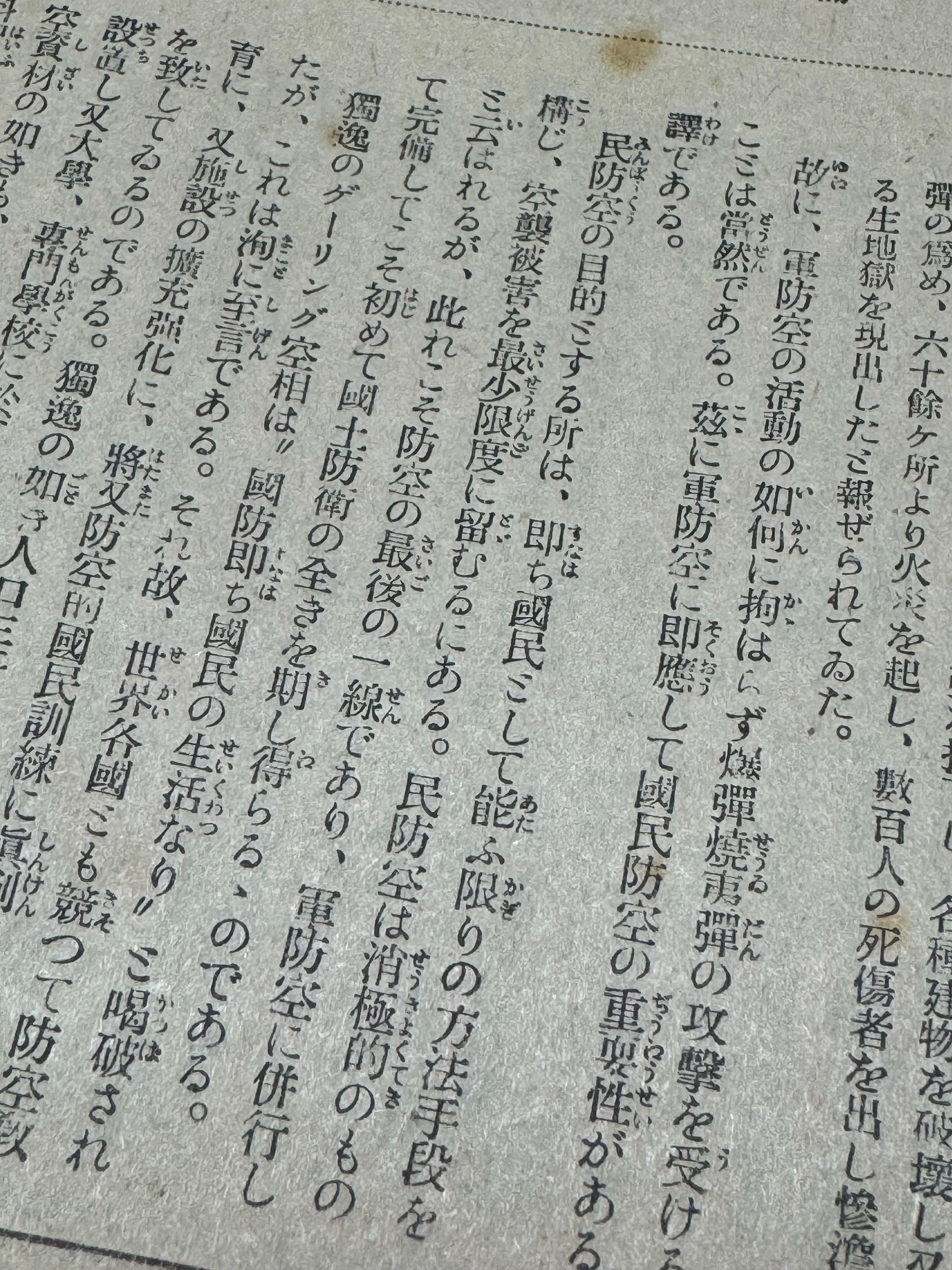 防空新聞』創刊号 昭和19年8月 Yahoo!オークション -「新聞 昭和19年」の