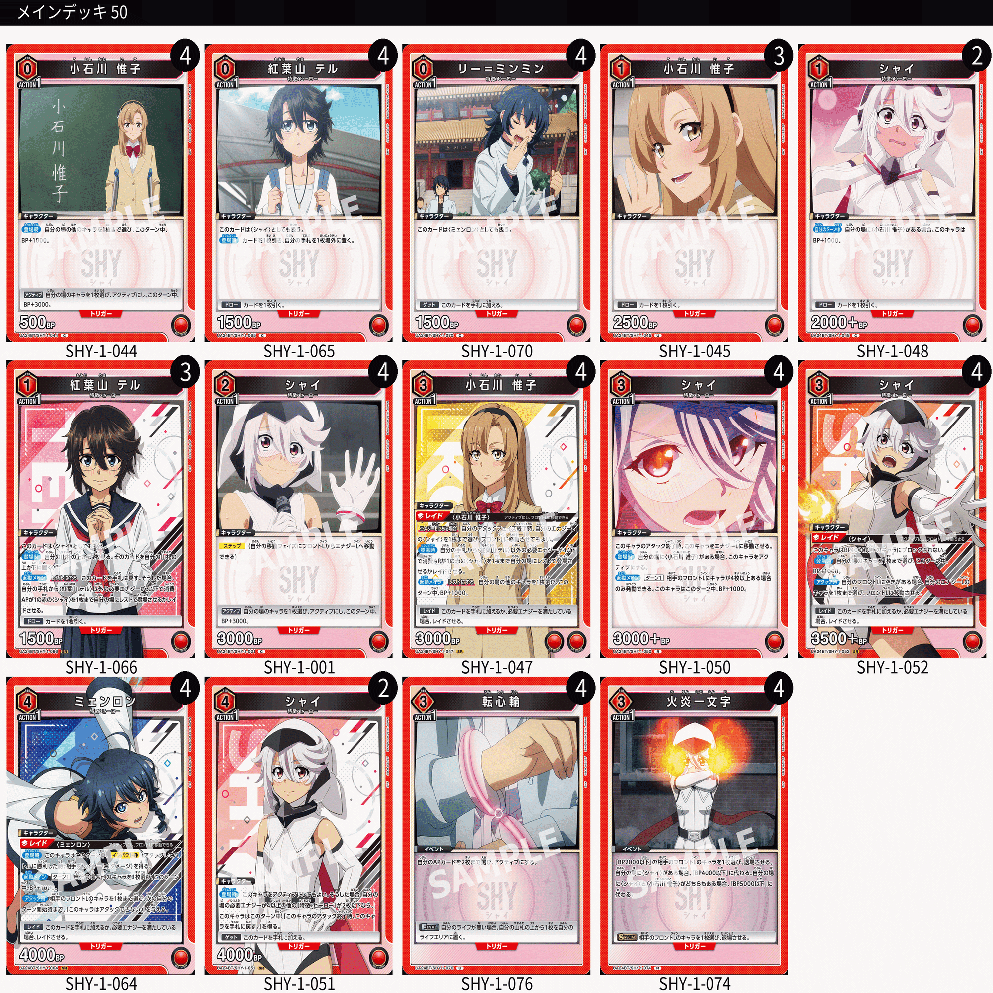 ユニアリ 赤シャイ　デッキ ユニアリ】だって私は…SHYなので！｜kaito