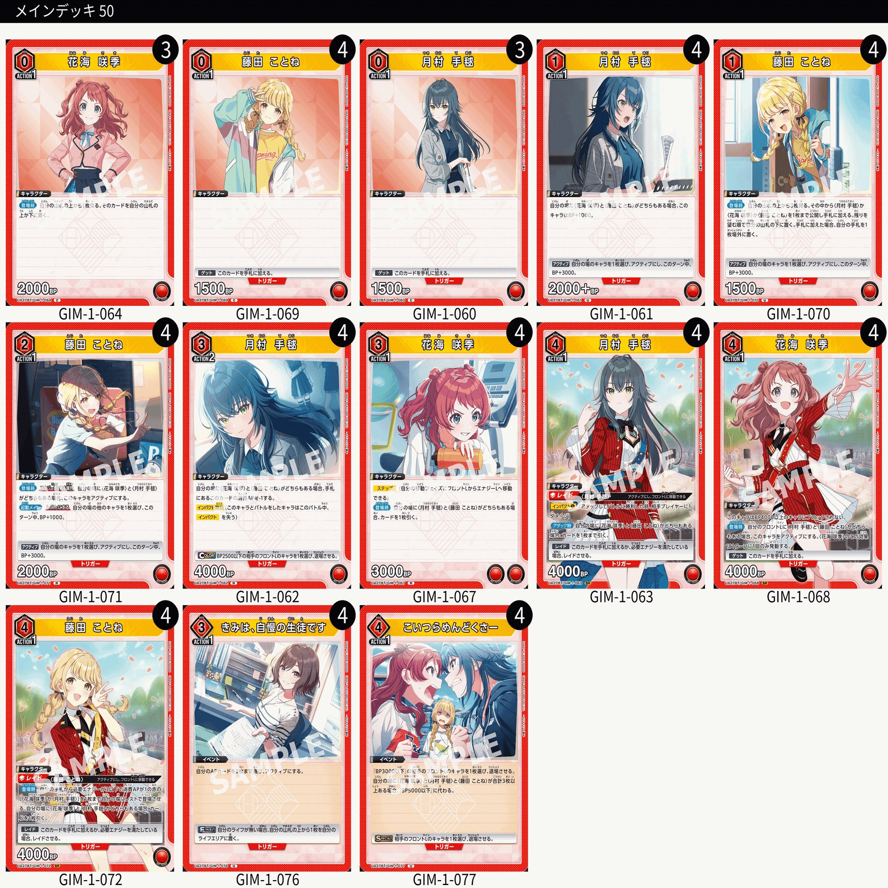 学マス　補習組デッキ　パラレル有　UNION ARENA ユニアリ】学マスと環境デッキ周りあれこれ独り言【ユニオンアリーナ