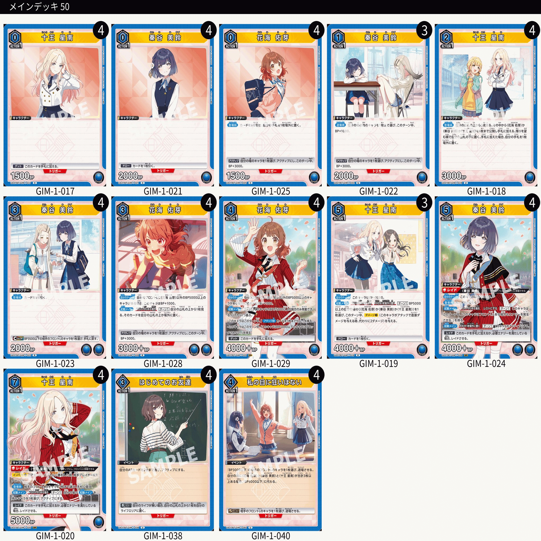 ユニアリ】学マスと環境デッキ周りあれこれ独り言【ユニオンアリーナ