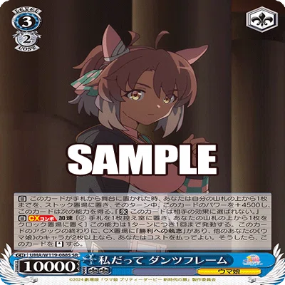 ヴァイス】ウマ娘新時代の扉1カートン剥いたら必ず8コンはできるのか