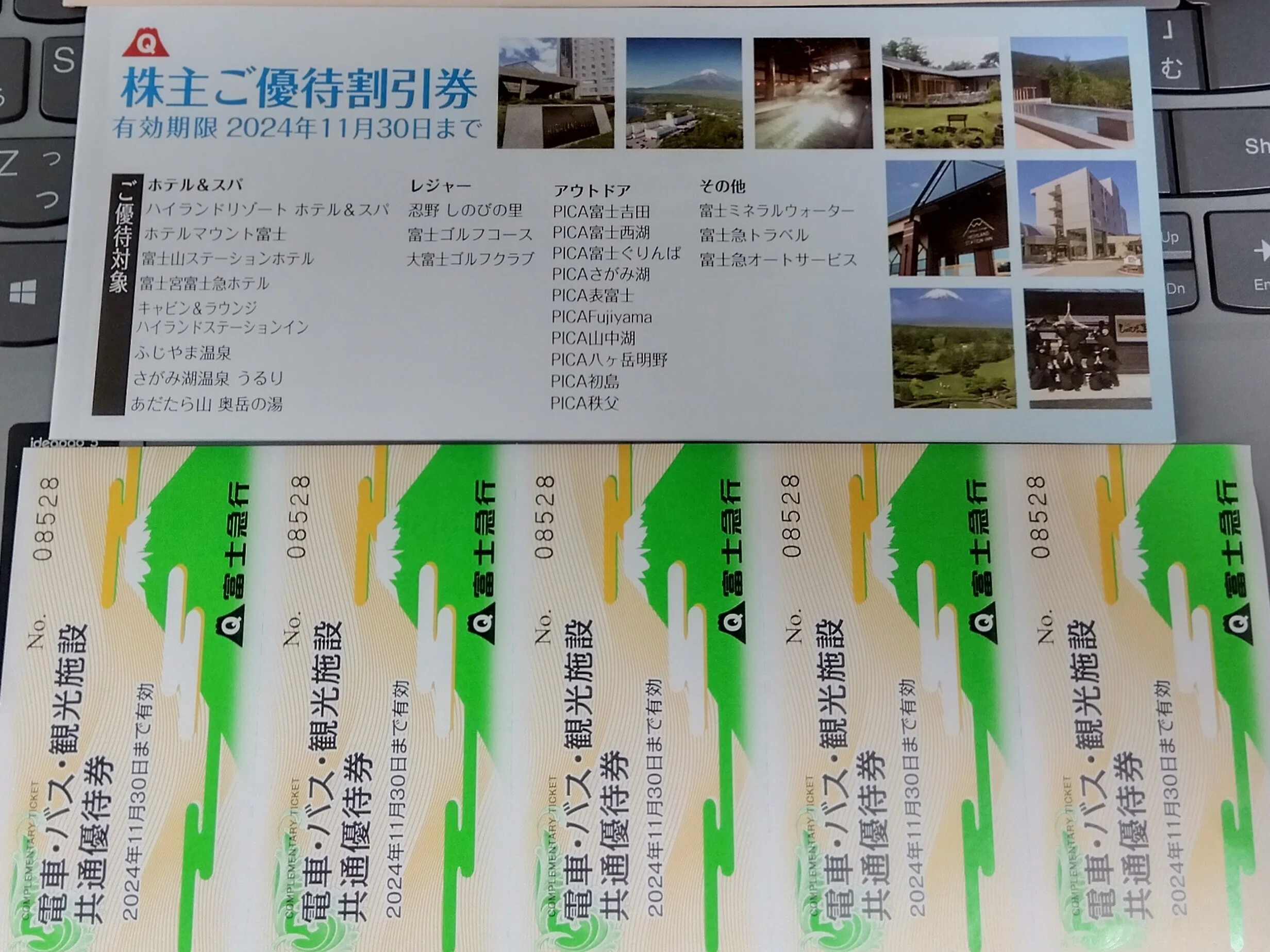 富士急行株主優待 電車・バス・観光施設共通優待券5枚セット＆割引冊子