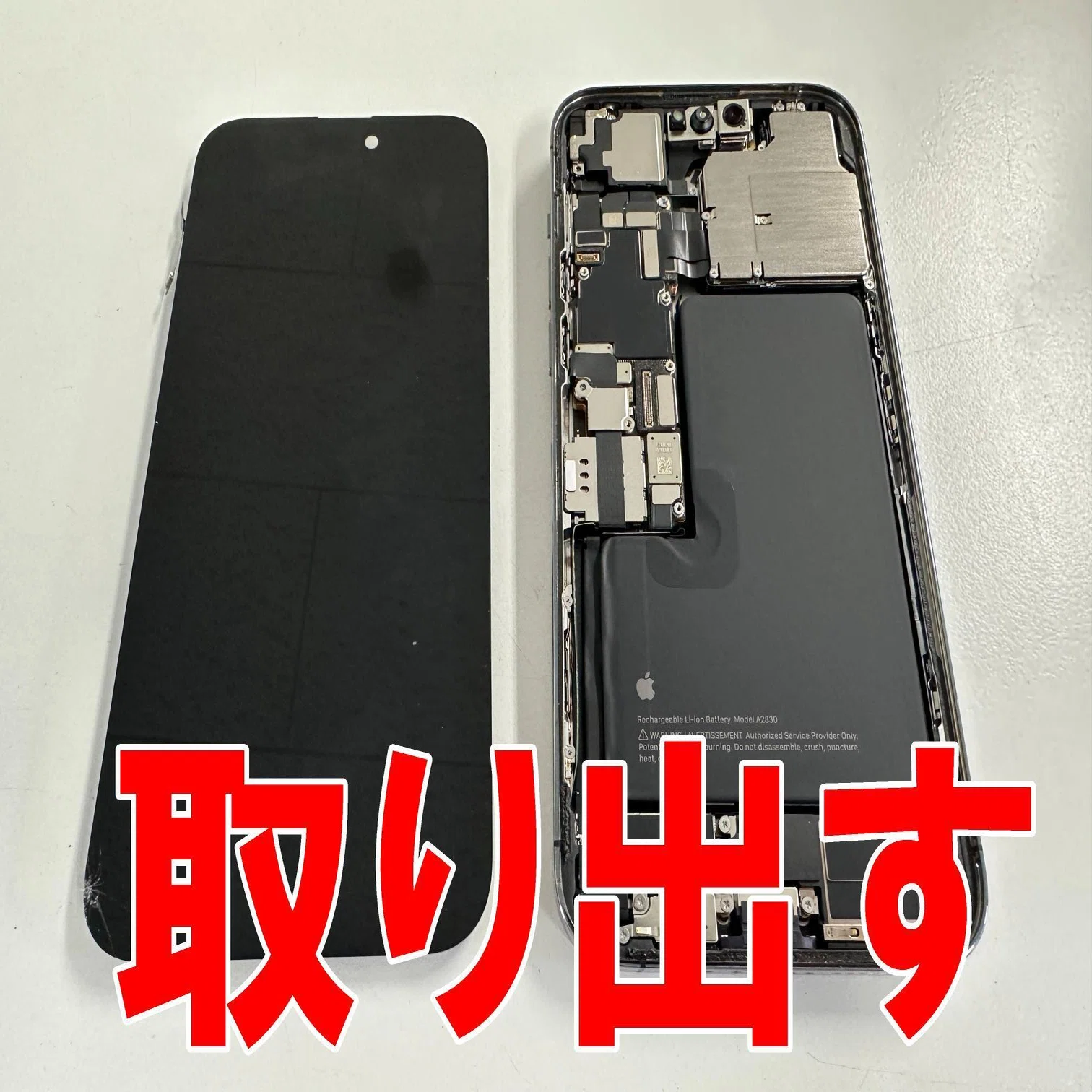 iPhone14 Pro Maxの画面交換を23980円で対応中！ガラス割れや液漏れ 