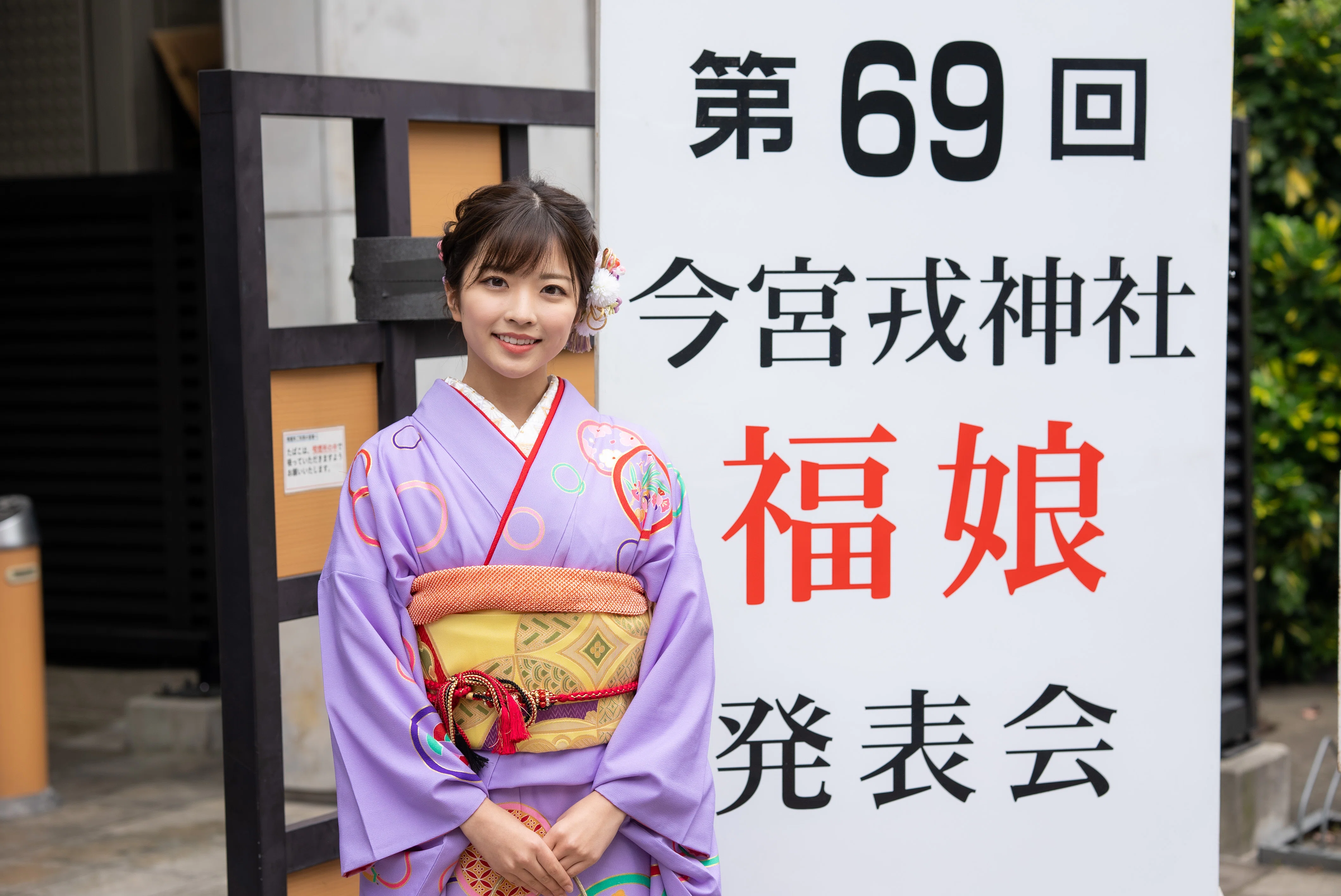 今宮戎神社福娘発表会パンフレット 黒田みゆ アナウンサー たくろう