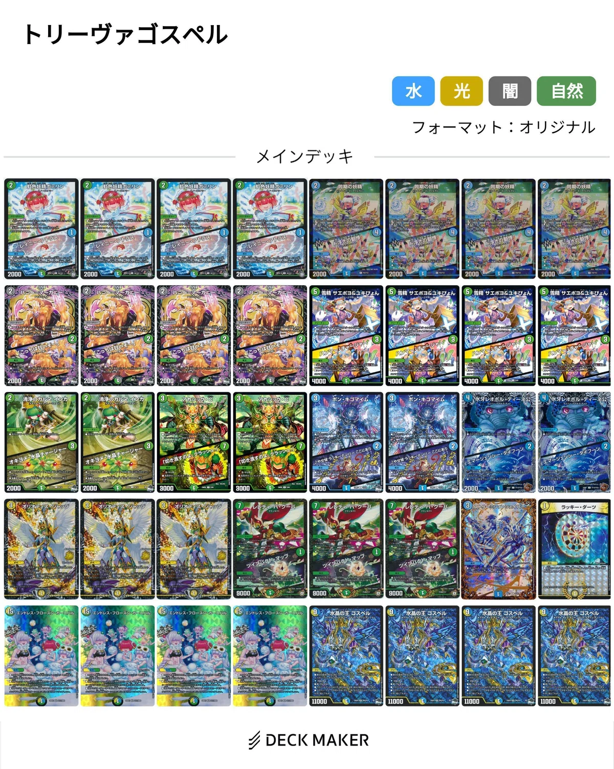 デュエマ 大会構築 【ラッカゴスペル】 デッキ＆3重スリーブ（今期 