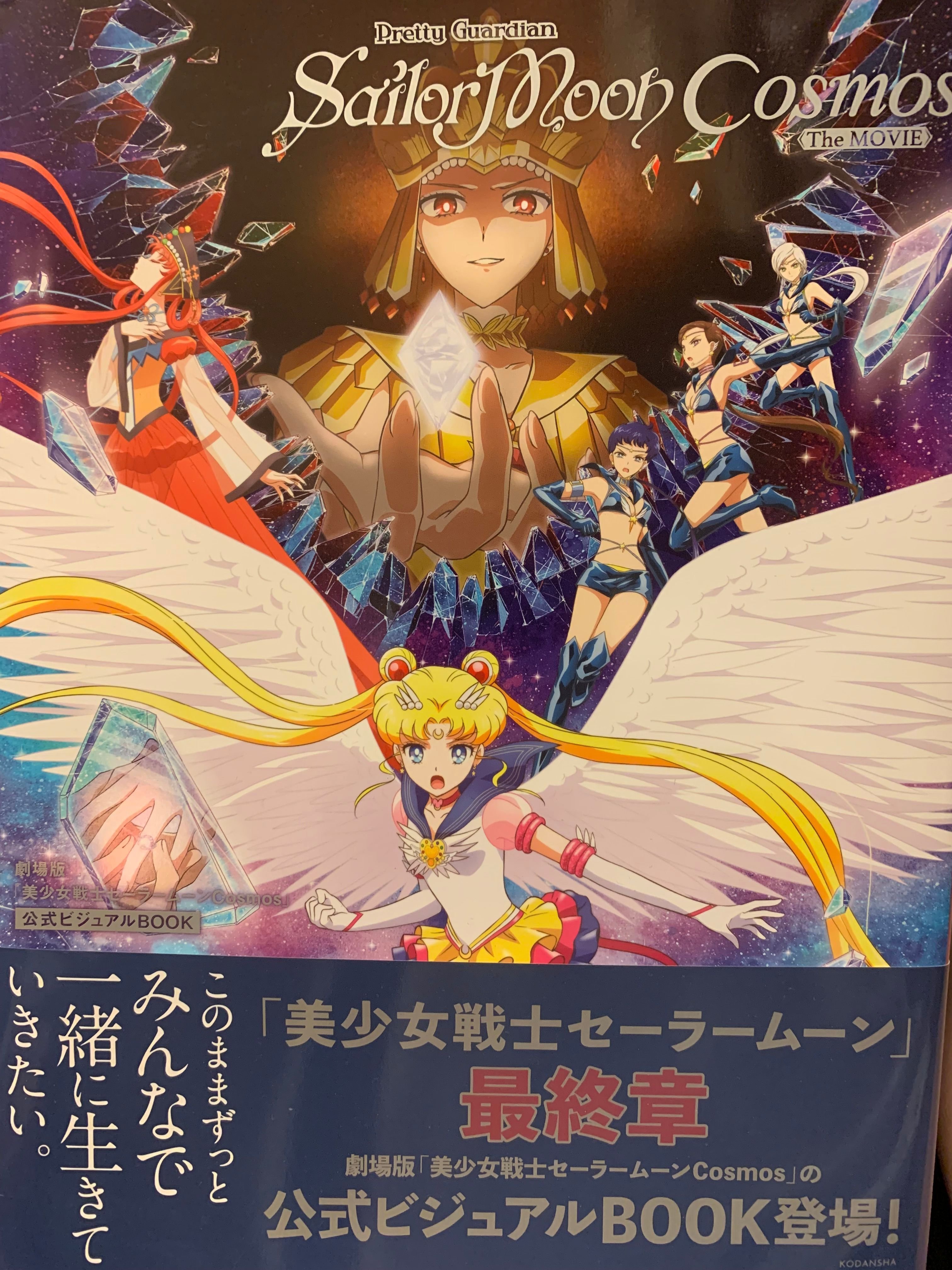 劇場版 セーラームーンCosmos 豪華版 Blu-ray 前後編セット 劇場版「美