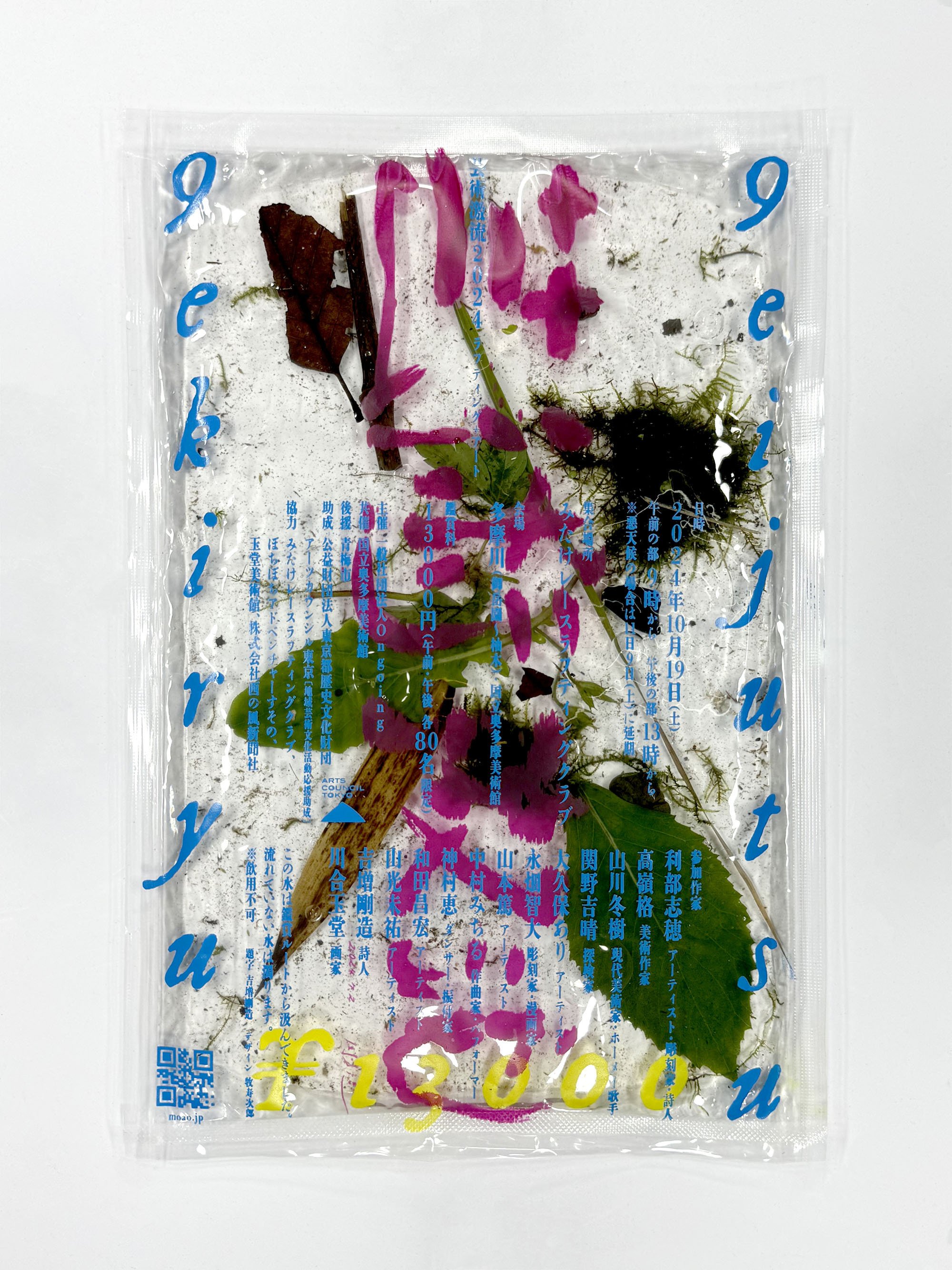 10月19日「芸術激流2024」やります！｜satsuka_masahiro