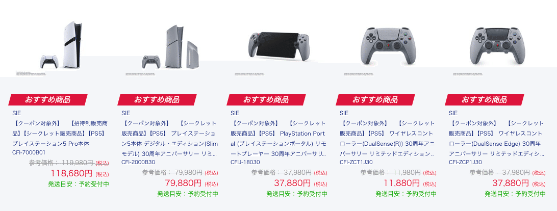 よし！PlayStation 5 Proを予約するぞ！｜生活の知恵Box