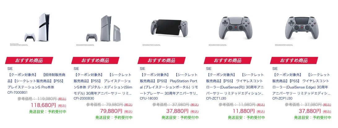 PS5 30周年アニバーサリー リミテッドエディション 特別セット PS5 30周年アニバーサリー リミテッドエディション 特別セット