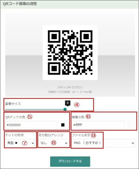 QRコードの作り方(2)｜多摩湖77