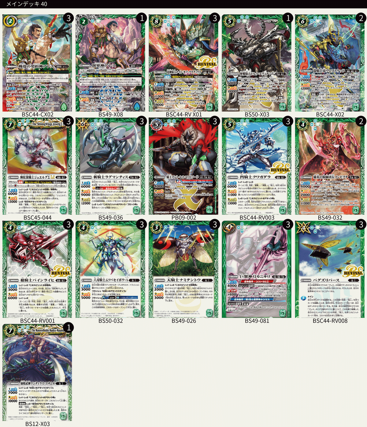 バトルスピリッツ専門通販店 バトスキ！