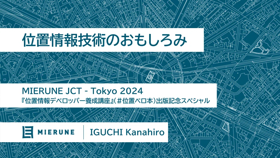 First Computer Location Map 【🛣️ MIERUNE JCT - Tokyo 2024 🗼】 We held our first-ever meetup in Tokyo ...
