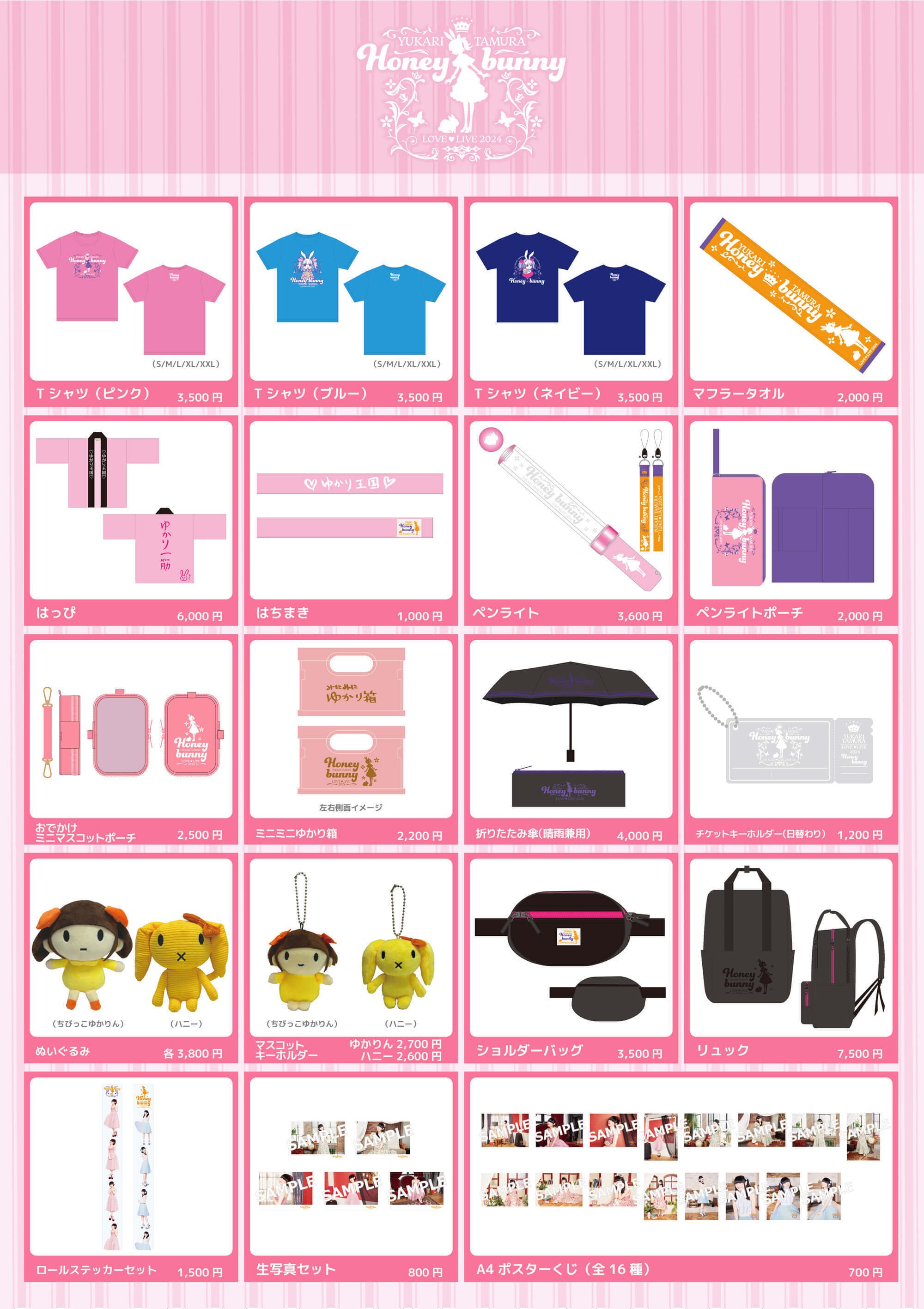 王国民は世界一かわいいうさぎの夢を見るか？(田村ゆかり LOVE♡LIVE