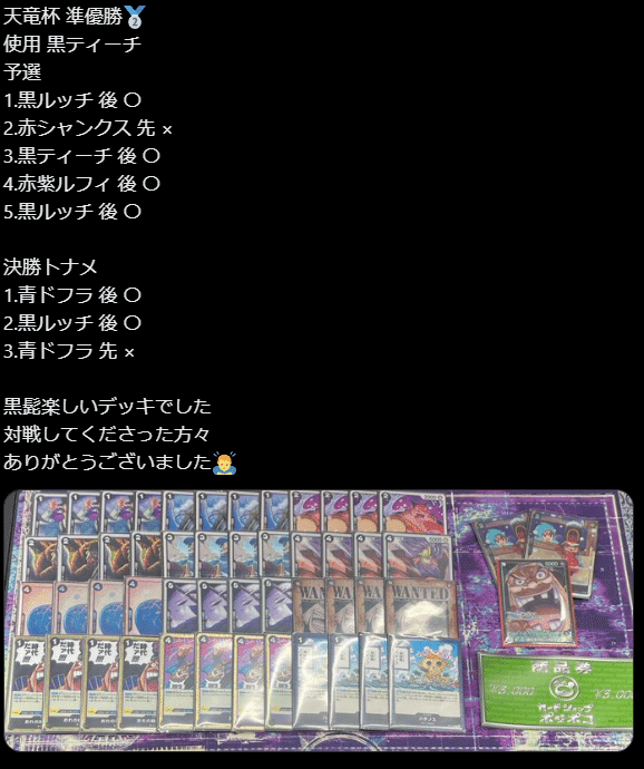 非公認8-0優勝】【ブルック採用型】黒ティーチ解説(ワンピース 非公認8-0優勝】【ブルック採用型】黒ティーチ解説(ワンピース