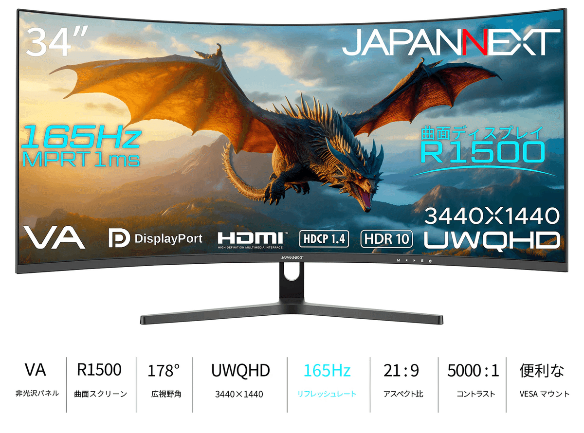 湾曲ゲーミングモニターJN-34VC165UQRをレビュー｜tonton