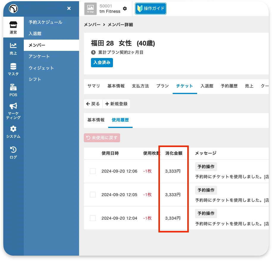 重要】複数枚チケットにおける消化金額の端数寄せルールの変更について