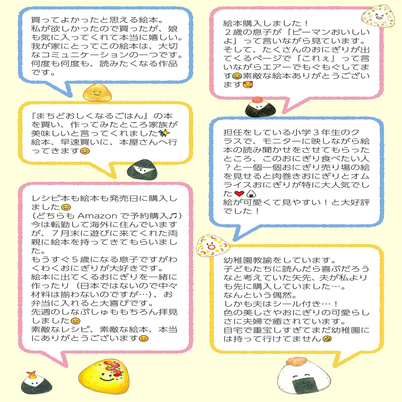話題の食育絵本『まほうのわくわくおにぎり』を特集！｜KADOKAWA児童書