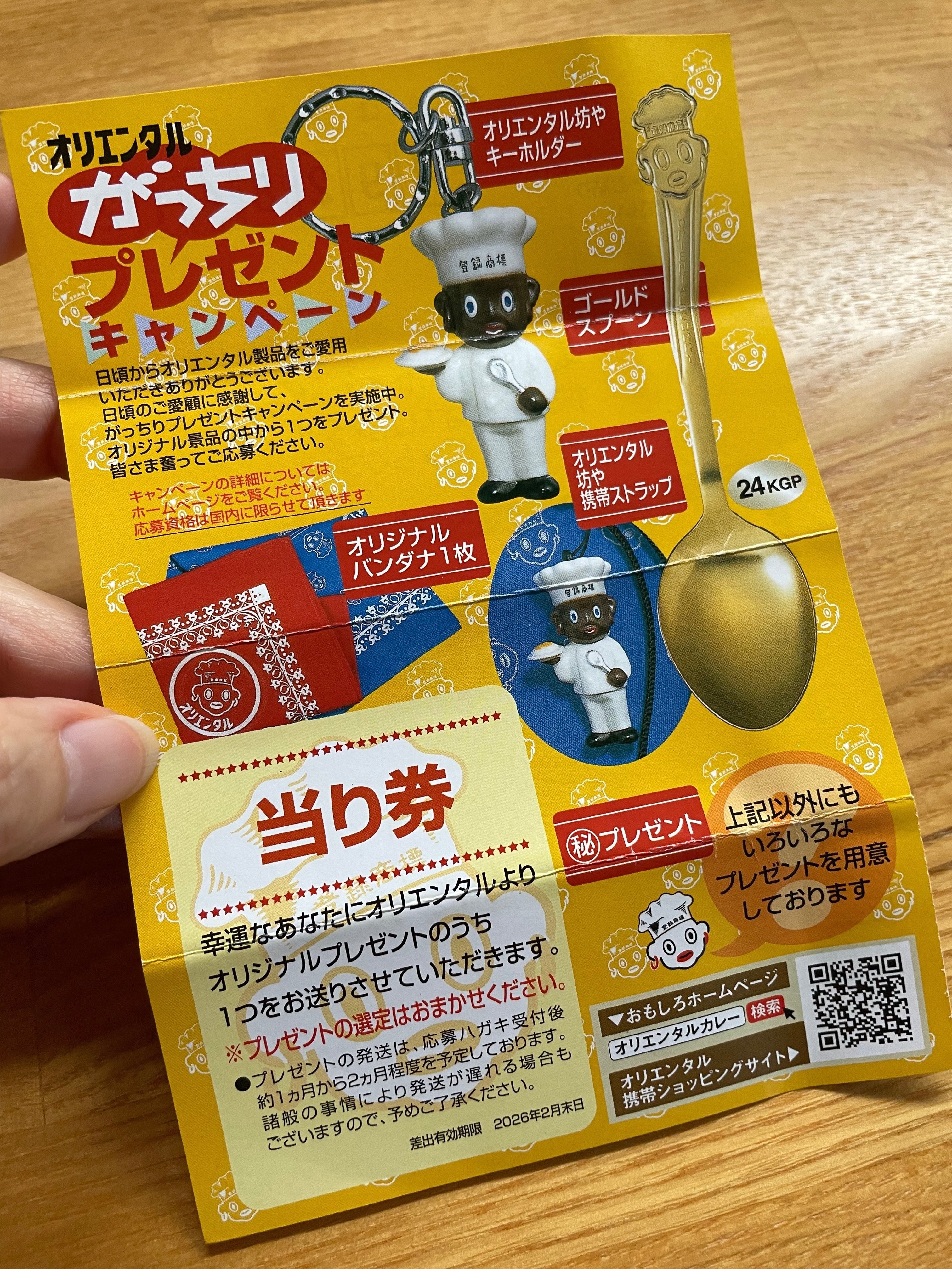 当たり券』で届いたモノ｜アユミ＠絵描き