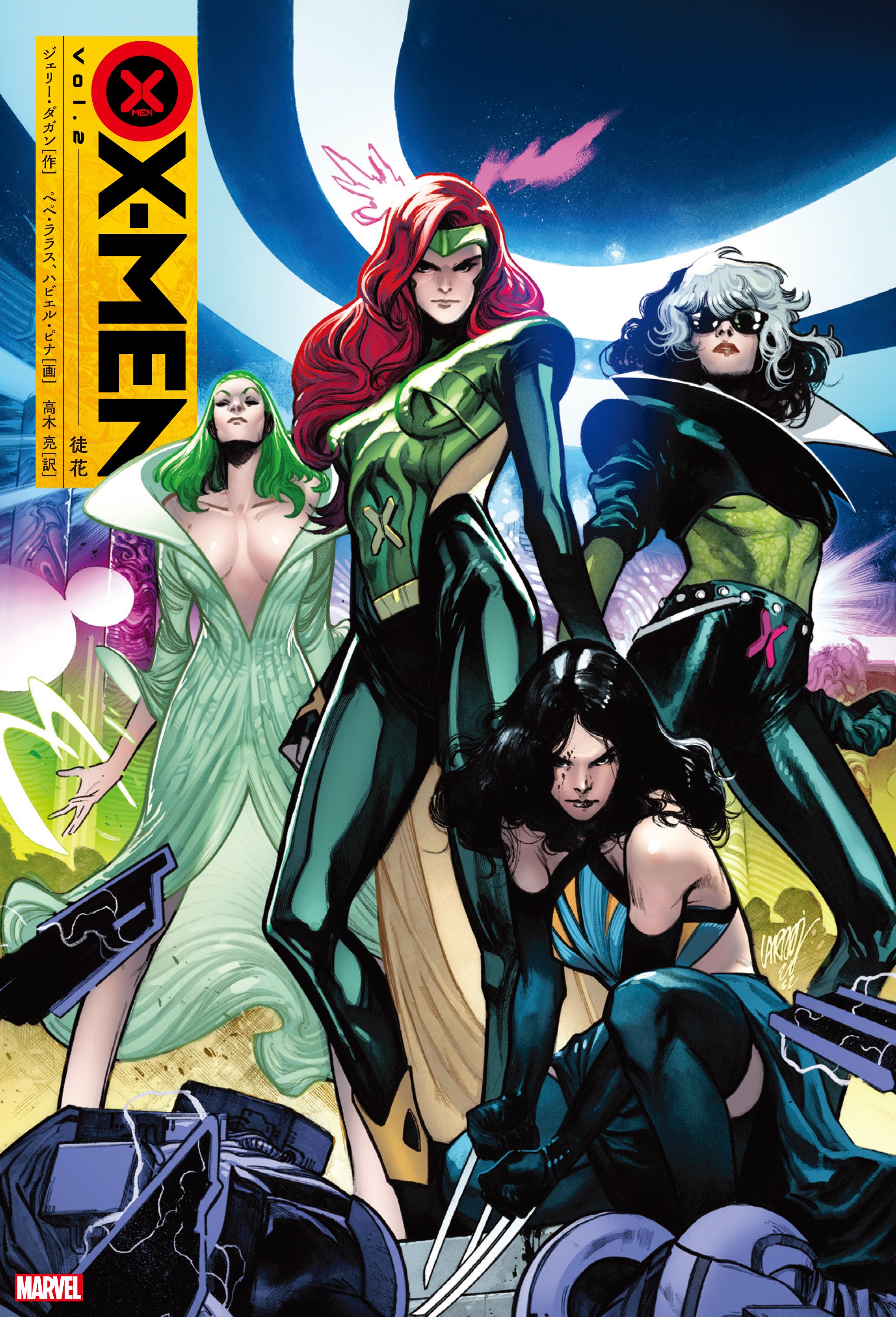 X-MEN Vol.2：徒花』刊行記念！ミュータントと対立する敵