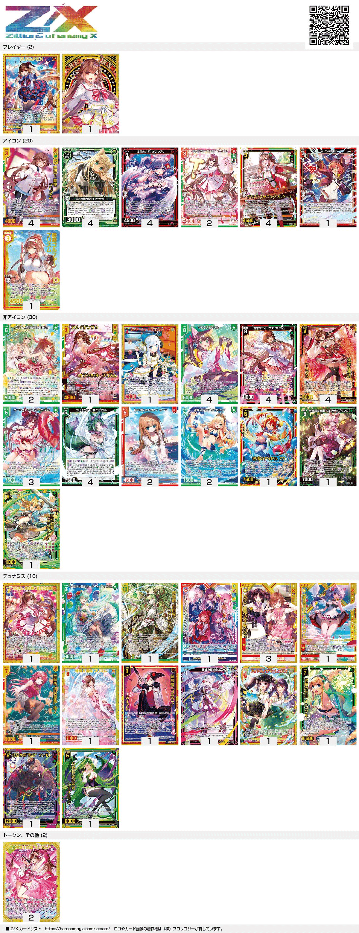 Z/X】コンセプト置き場 2024/09|EveGokuraku Z/X】コンセプト置き場 2024/09|EveGokuraku