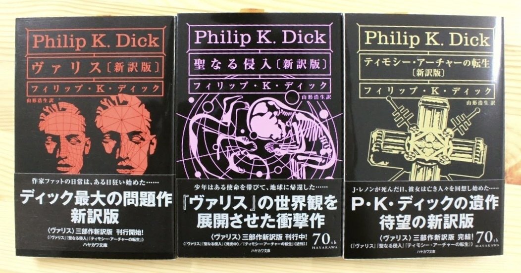 フィリップ・K・ディック 『宇宙の眼』『虚空の眼』 ： ミズ