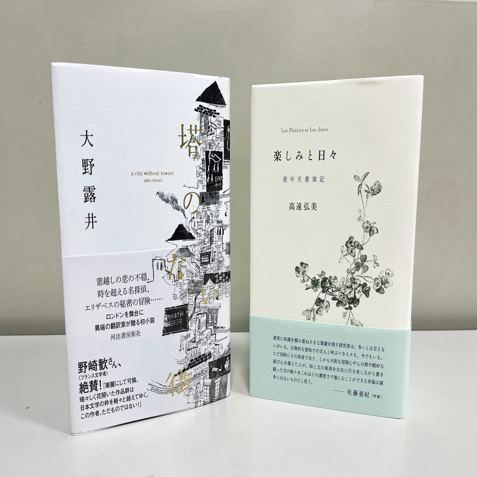 高遠弘美『楽しみと日々──壺中天書架記』のまわりで｜法政大学出版局 