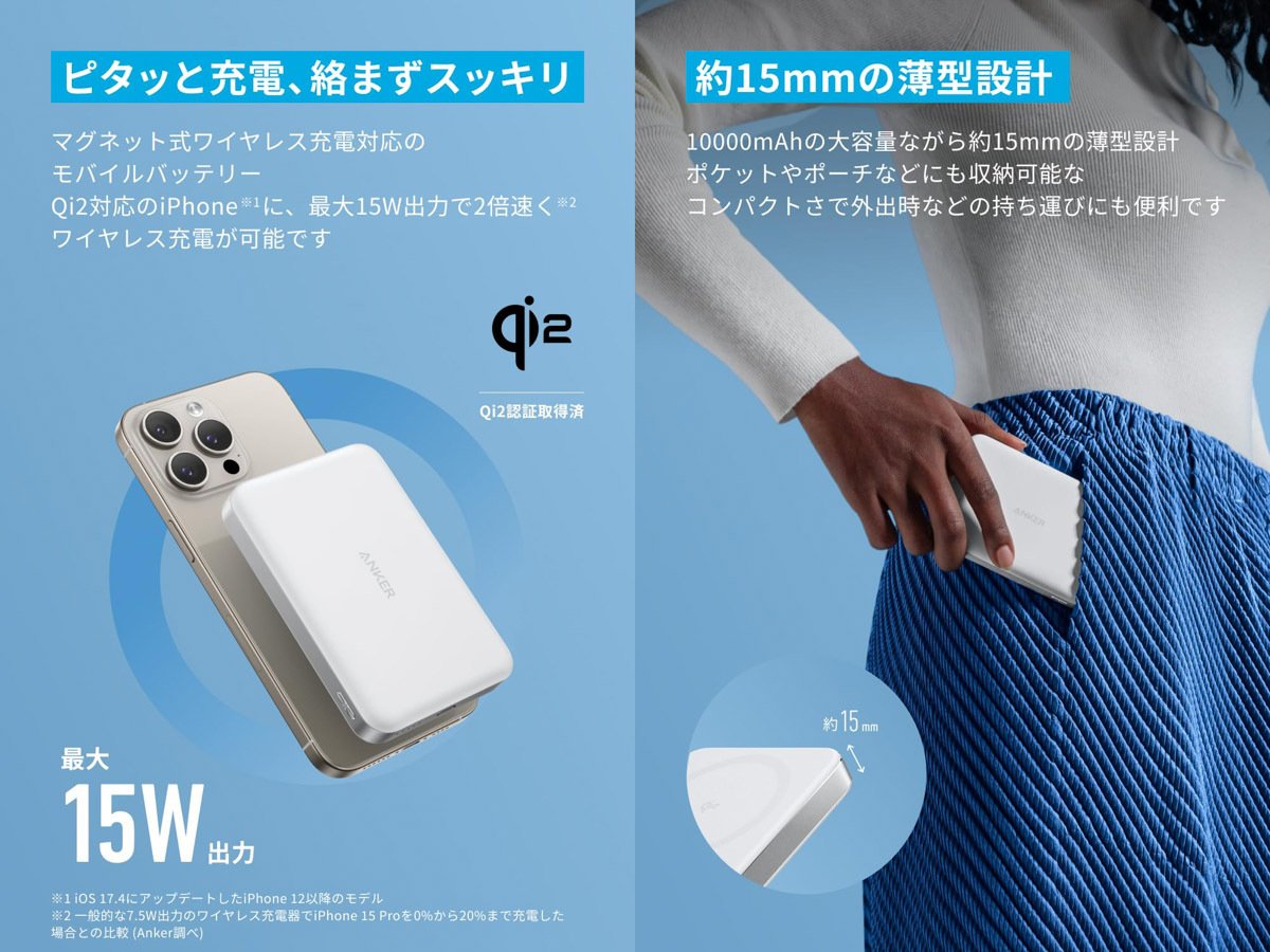 Anker MagGo Power Bank (10000mAh, Slim)をレビュー！厚さ15mm