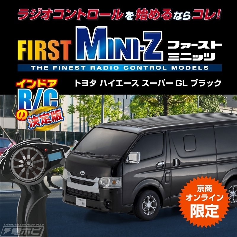 トヨタ ハイエース スーパーGL」のブラックが手のひらサイズの
