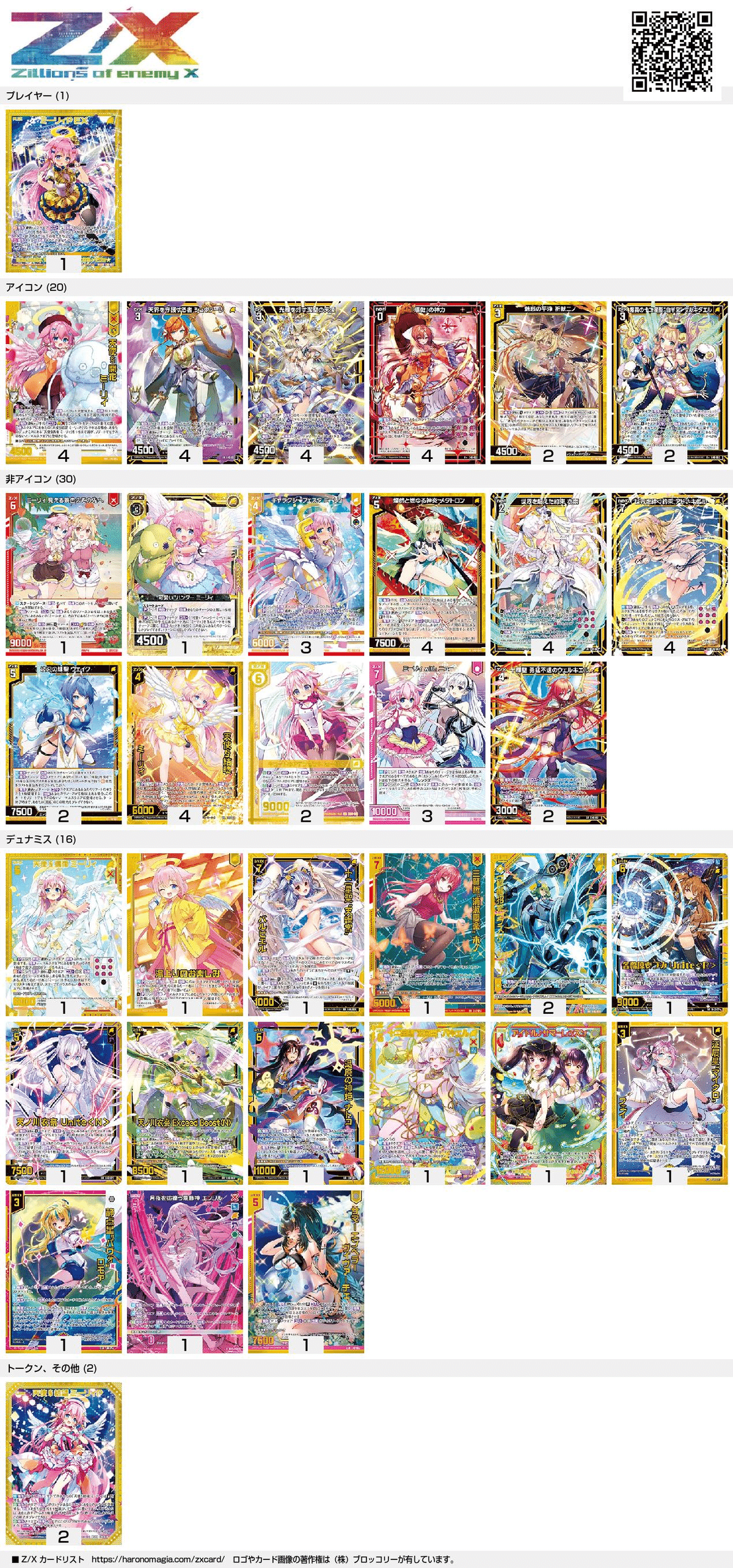 Z/X】コンセプト置き場 2024/09|EveGokuraku Z/X】コンセプト置き場 2024/09|EveGokuraku